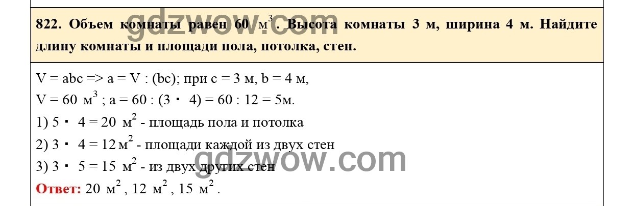 Номер 825 - ГДЗ по Математике 5 класс Учебник Виленкин, Жохов, Чесноков, Шварцбурд 2021. Часть 1 (решебник) - GDZwow